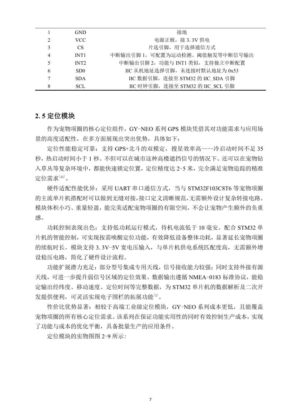 26年CH电子信息科学与技术 基于STM32的宠物项圈设计-终稿全日制-约18517字符.pdf_第10页