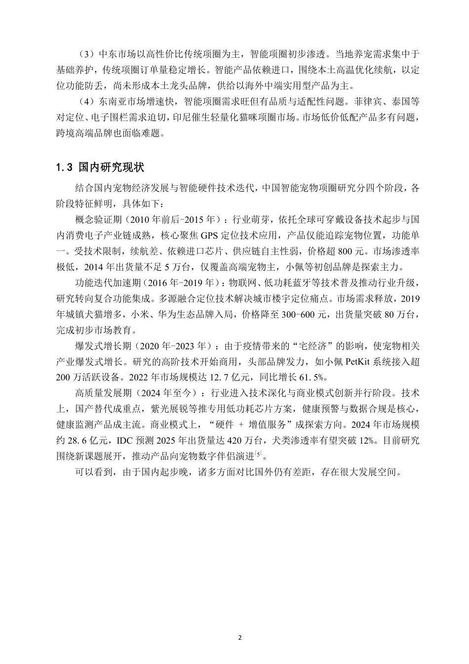 26年CH电子信息科学与技术 基于STM32的宠物项圈设计-终稿全日制-约18517字符.pdf_第5页