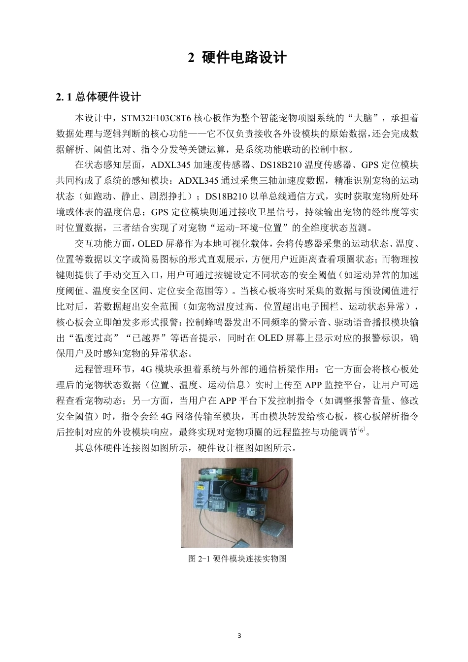 26年CH电子信息科学与技术 基于STM32的宠物项圈设计-终稿全日制-约18517字符.pdf_第6页