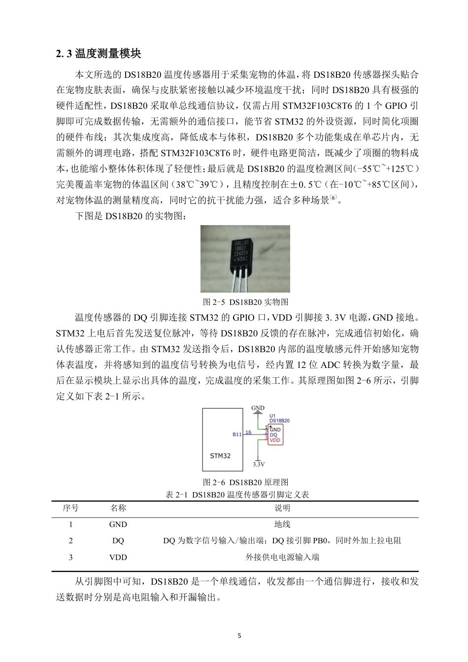 26年CH电子信息科学与技术 基于STM32的宠物项圈设计-终稿全日制-约18517字符.pdf_第8页