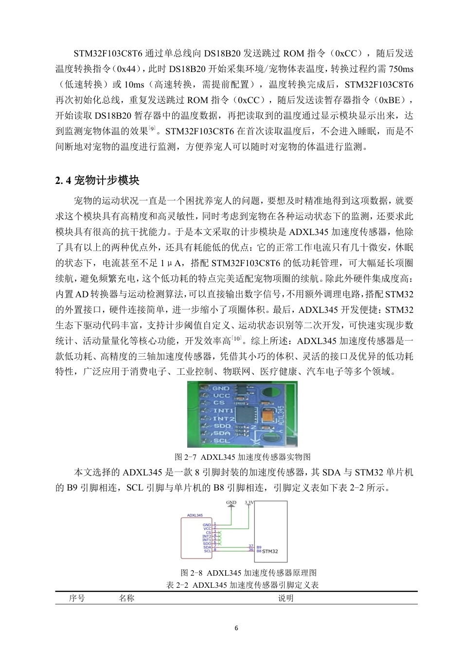 26年CH电子信息科学与技术 基于STM32的宠物项圈设计-终稿全日制-约18517字符.pdf_第9页