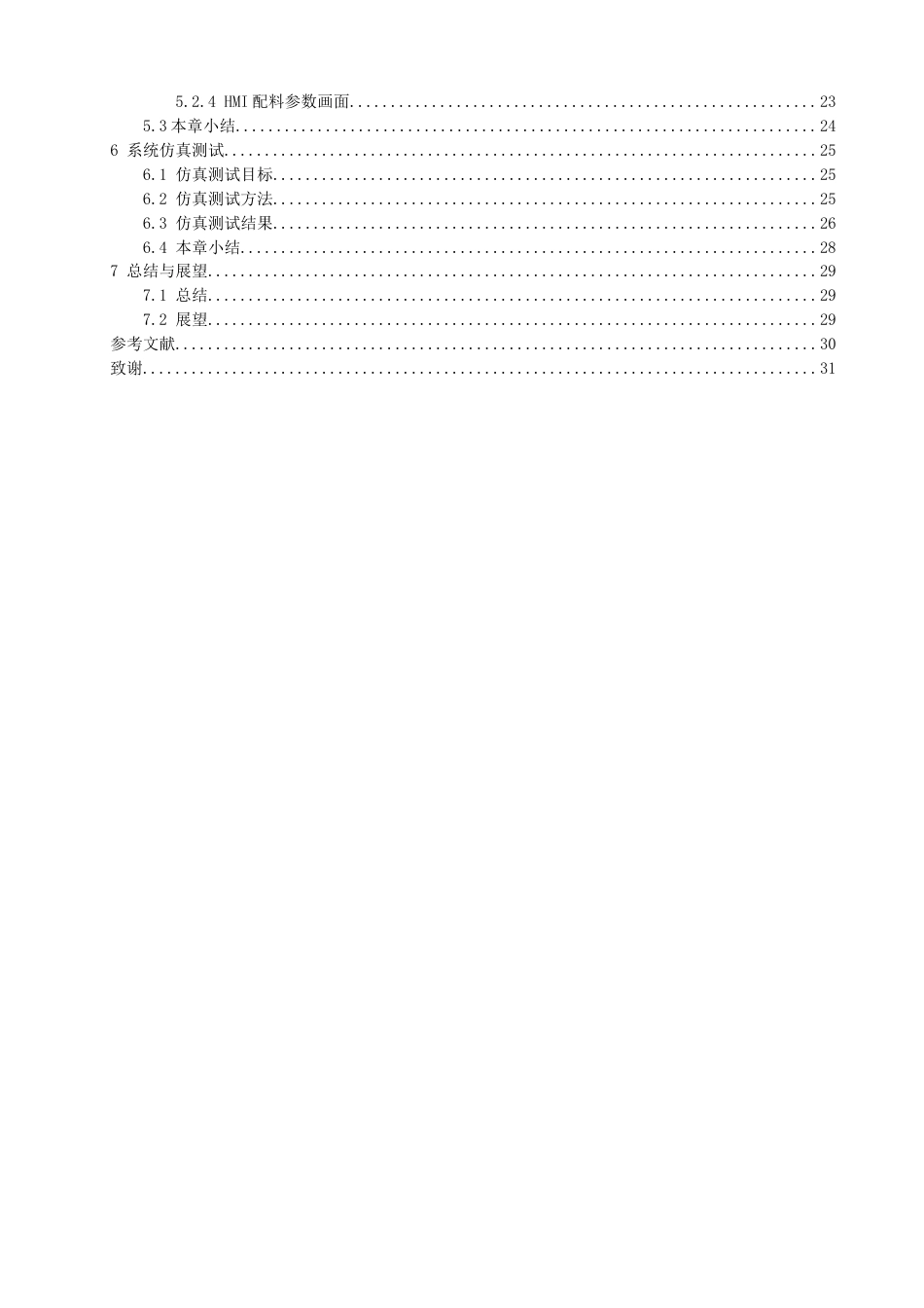 26年CH机械自动化 基于S7-1215C的火锅餐厅智能配料控制系统-终稿全(18022字).docx_第4页