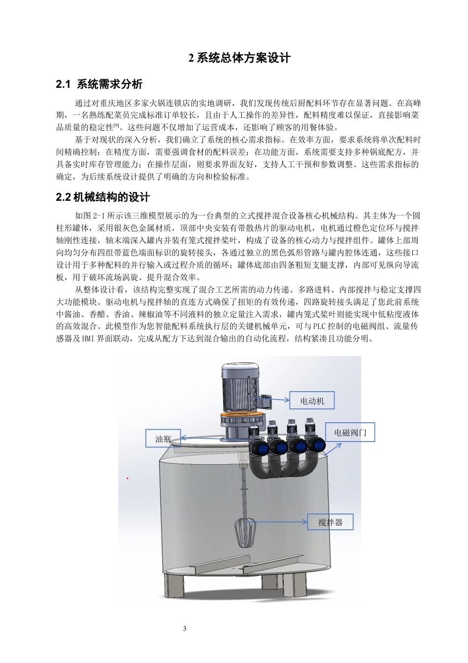 26年CH机械自动化 基于S7-1215C的火锅餐厅智能配料控制系统-终稿全(18022字).docx_第7页