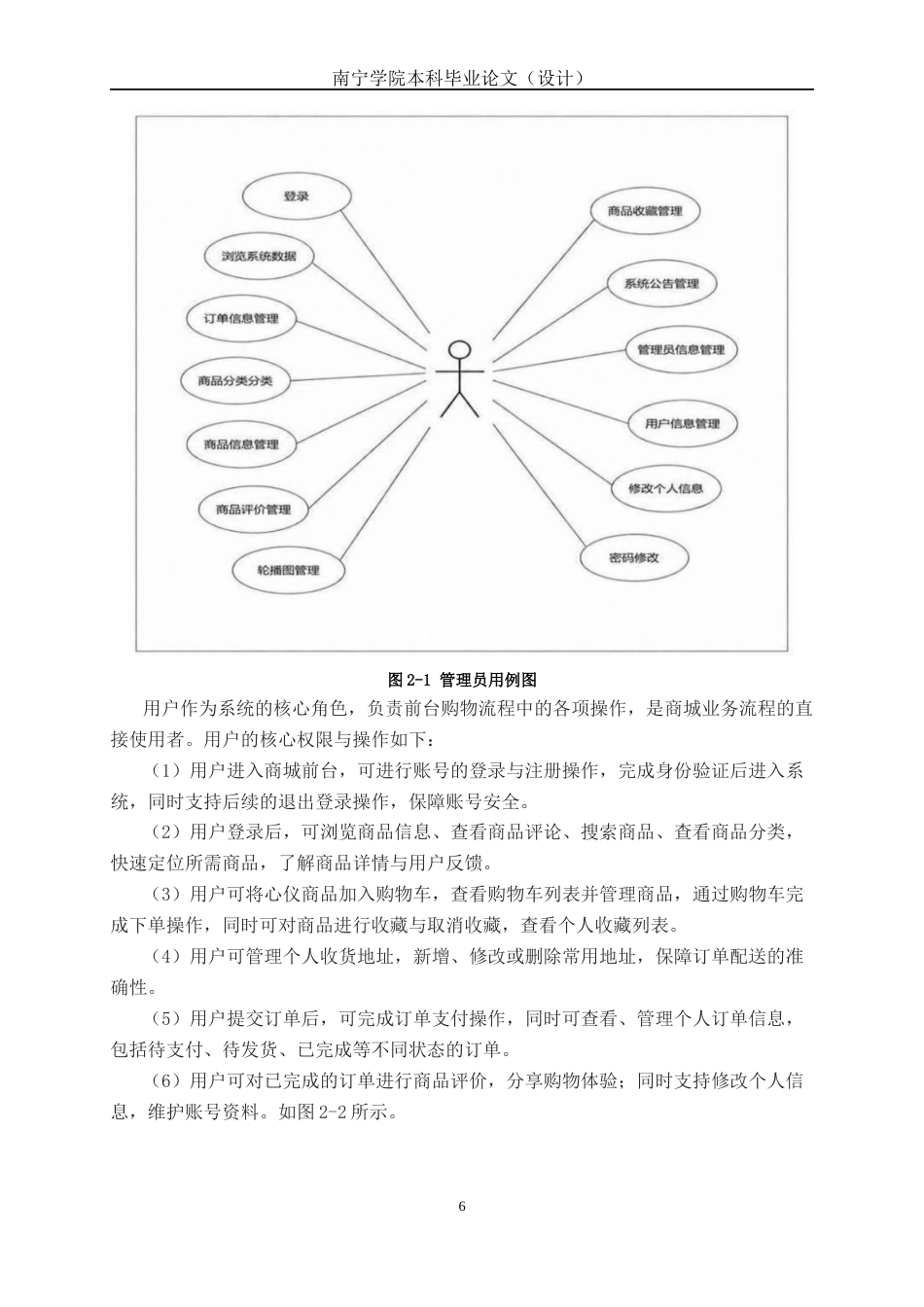 26年CH计算机科学 基于SpringBoot的零食商城系统的设计与实现终稿全日制(22623字).docx_第10页