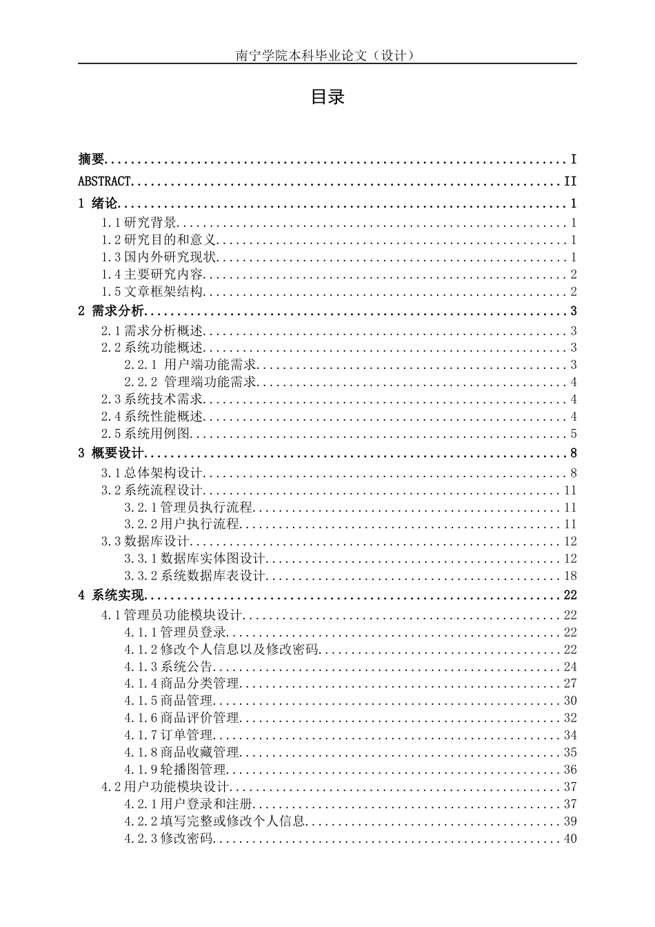 26年CH计算机科学 基于SpringBoot的零食商城系统的设计与实现终稿全日制(22623字).docx_第3页