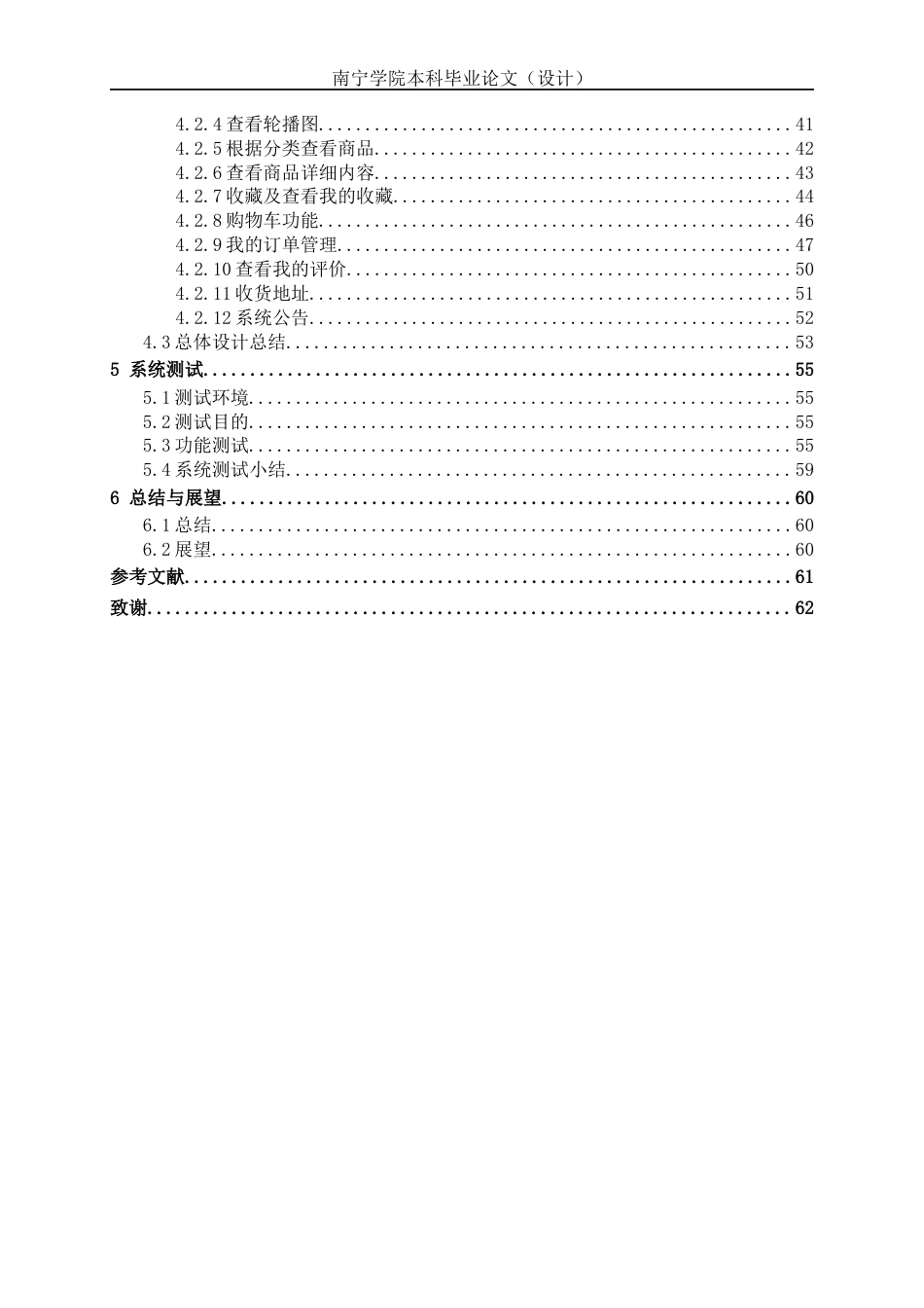 26年CH计算机科学 基于SpringBoot的零食商城系统的设计与实现终稿全日制(22623字).docx_第4页