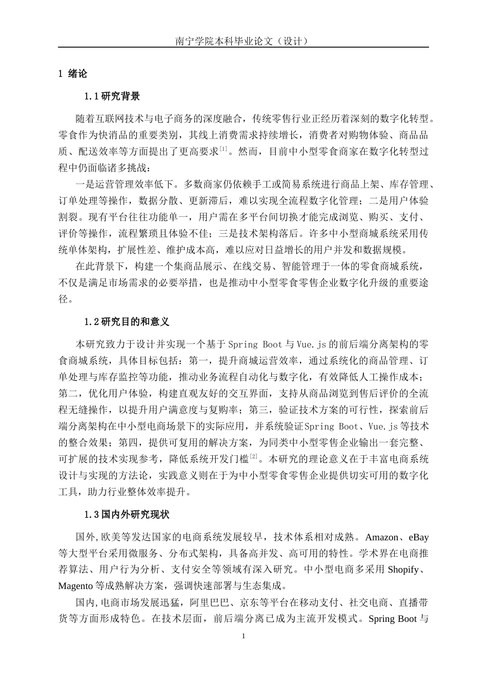 26年CH计算机科学 基于SpringBoot的零食商城系统的设计与实现终稿全日制(22623字).docx_第5页