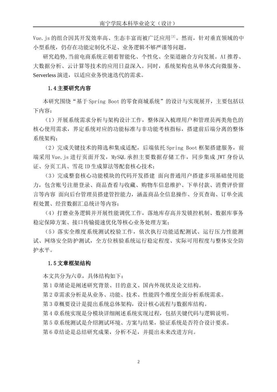 26年CH计算机科学 基于SpringBoot的零食商城系统的设计与实现终稿全日制(22623字).docx_第6页