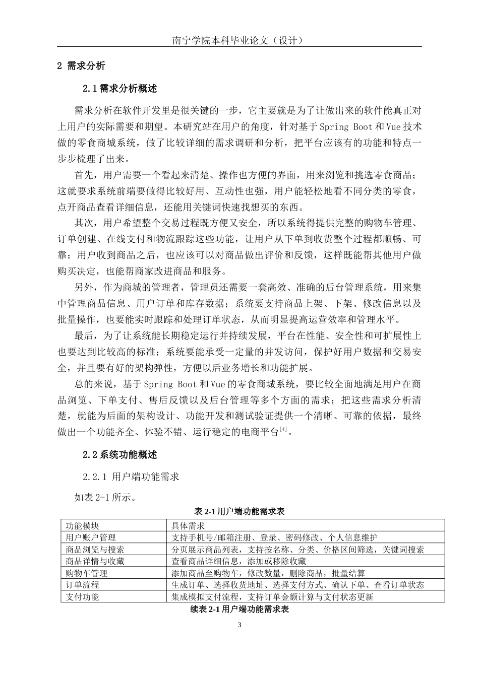 26年CH计算机科学 基于SpringBoot的零食商城系统的设计与实现终稿全日制(22623字).docx_第7页