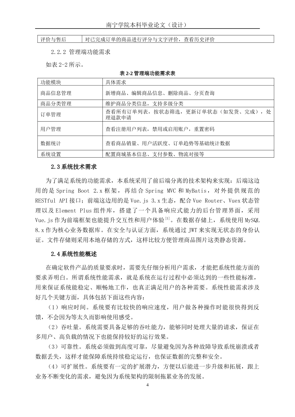 26年CH计算机科学 基于SpringBoot的零食商城系统的设计与实现终稿全日制(22623字).docx_第8页