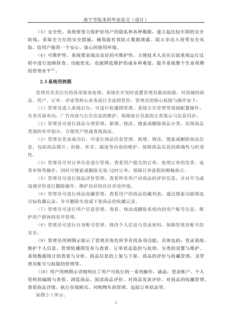 26年CH计算机科学 基于SpringBoot的零食商城系统的设计与实现终稿全日制(22623字).docx_第9页
