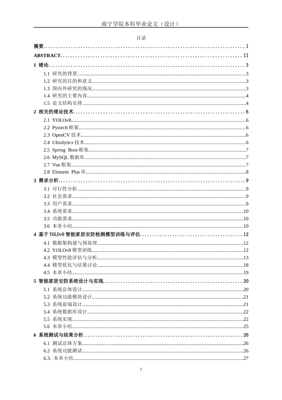 26年CH智能科学与技术 基于YOLOv8智能家居安防系统设计与实现-终稿全日制(14685字).docx_第3页