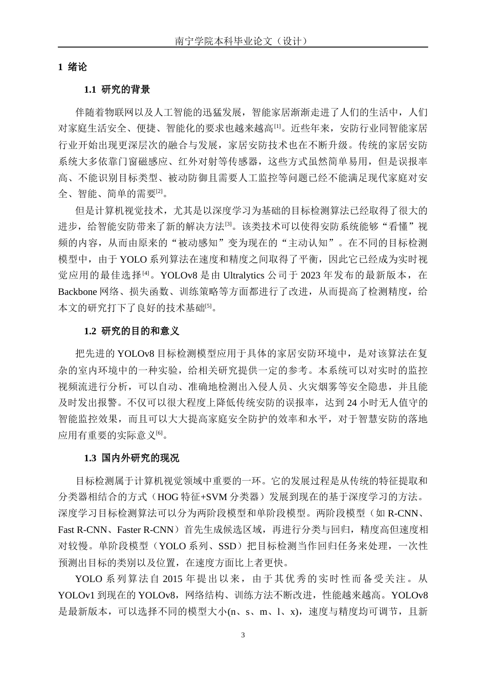 26年CH智能科学与技术 基于YOLOv8智能家居安防系统设计与实现-终稿全日制(14685字).docx_第5页