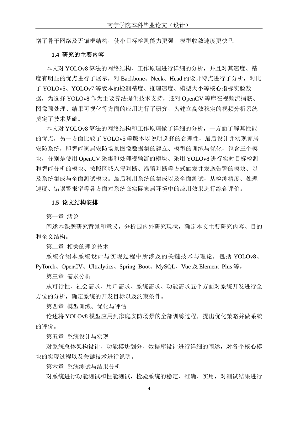 26年CH智能科学与技术 基于YOLOv8智能家居安防系统设计与实现-终稿全日制(14685字).docx_第6页