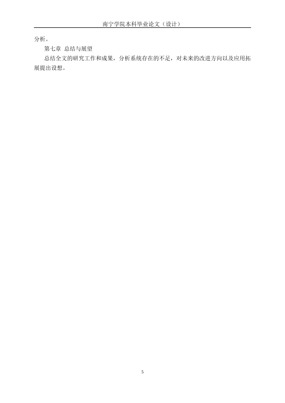 26年CH智能科学与技术 基于YOLOv8智能家居安防系统设计与实现-终稿全日制(14685字).docx_第7页