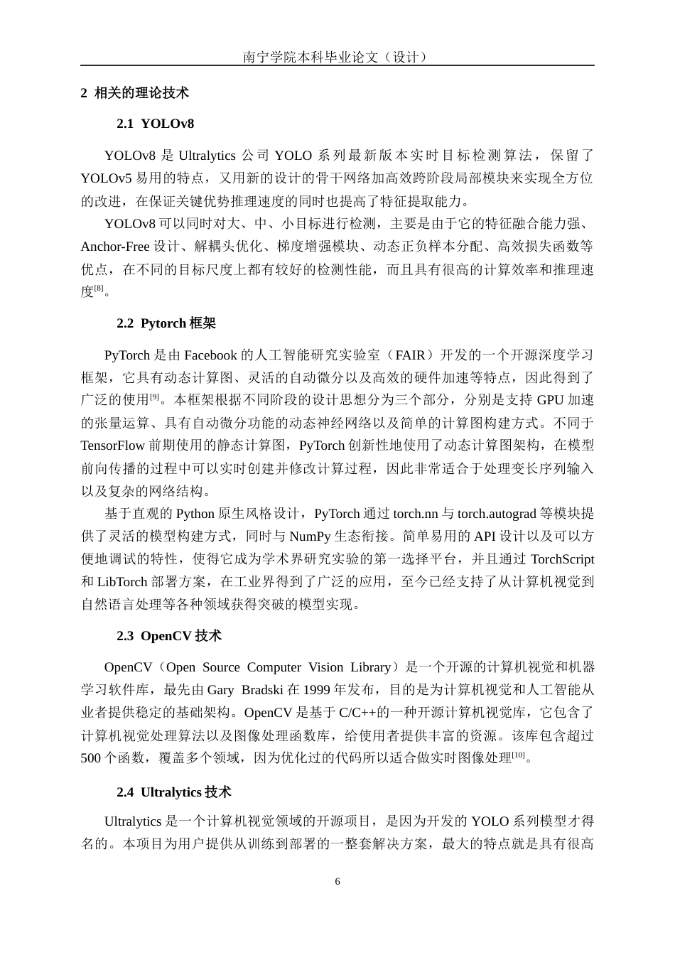 26年CH智能科学与技术 基于YOLOv8智能家居安防系统设计与实现-终稿全日制(14685字).docx_第8页