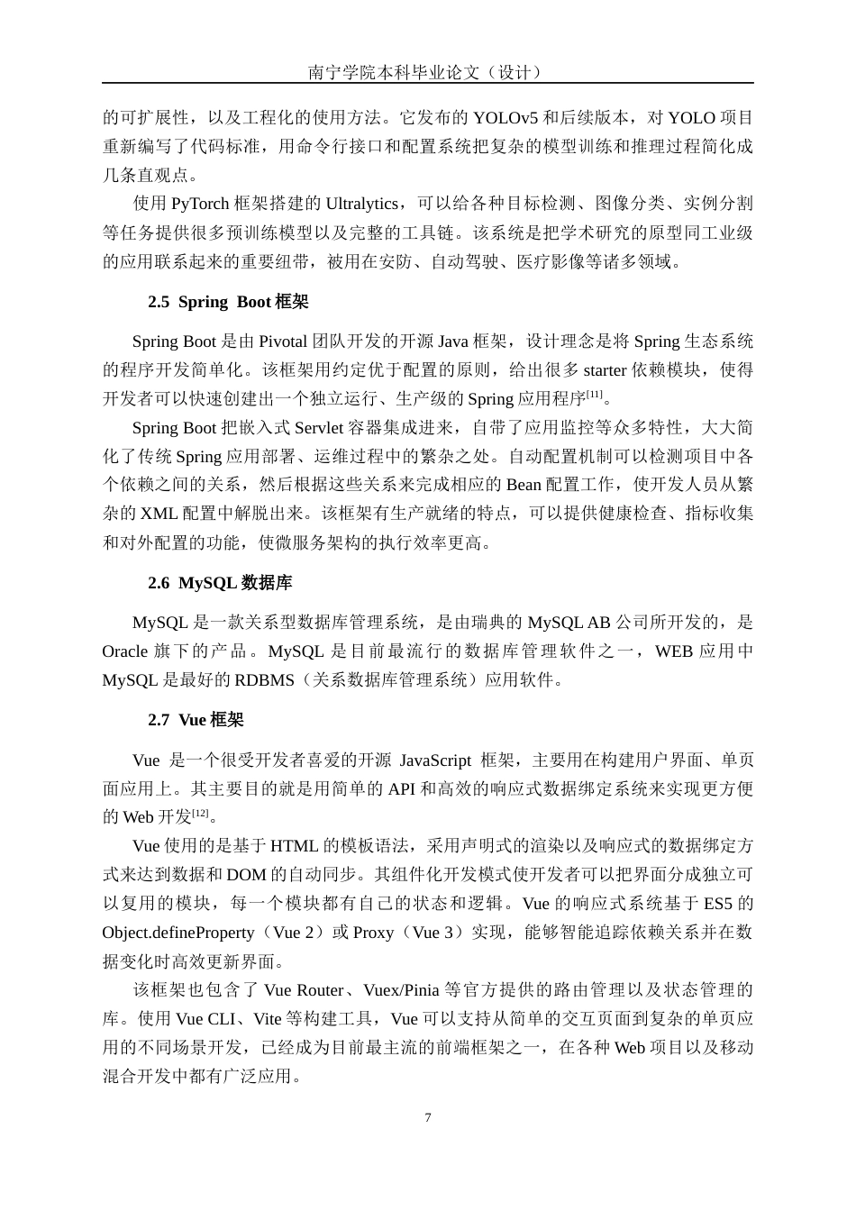 26年CH智能科学与技术 基于YOLOv8智能家居安防系统设计与实现-终稿全日制(14685字).docx_第9页