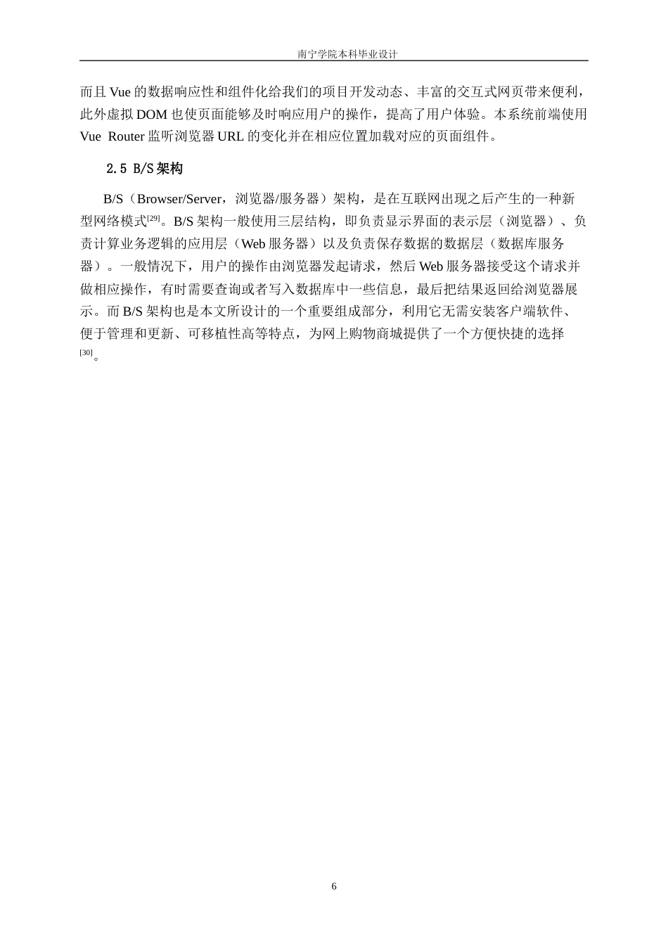 26年CH计算机科学 基于Spring Boot的校园二手物品交易商城管理系统的设计与实现终稿全日制(24909字).docx_第10页
