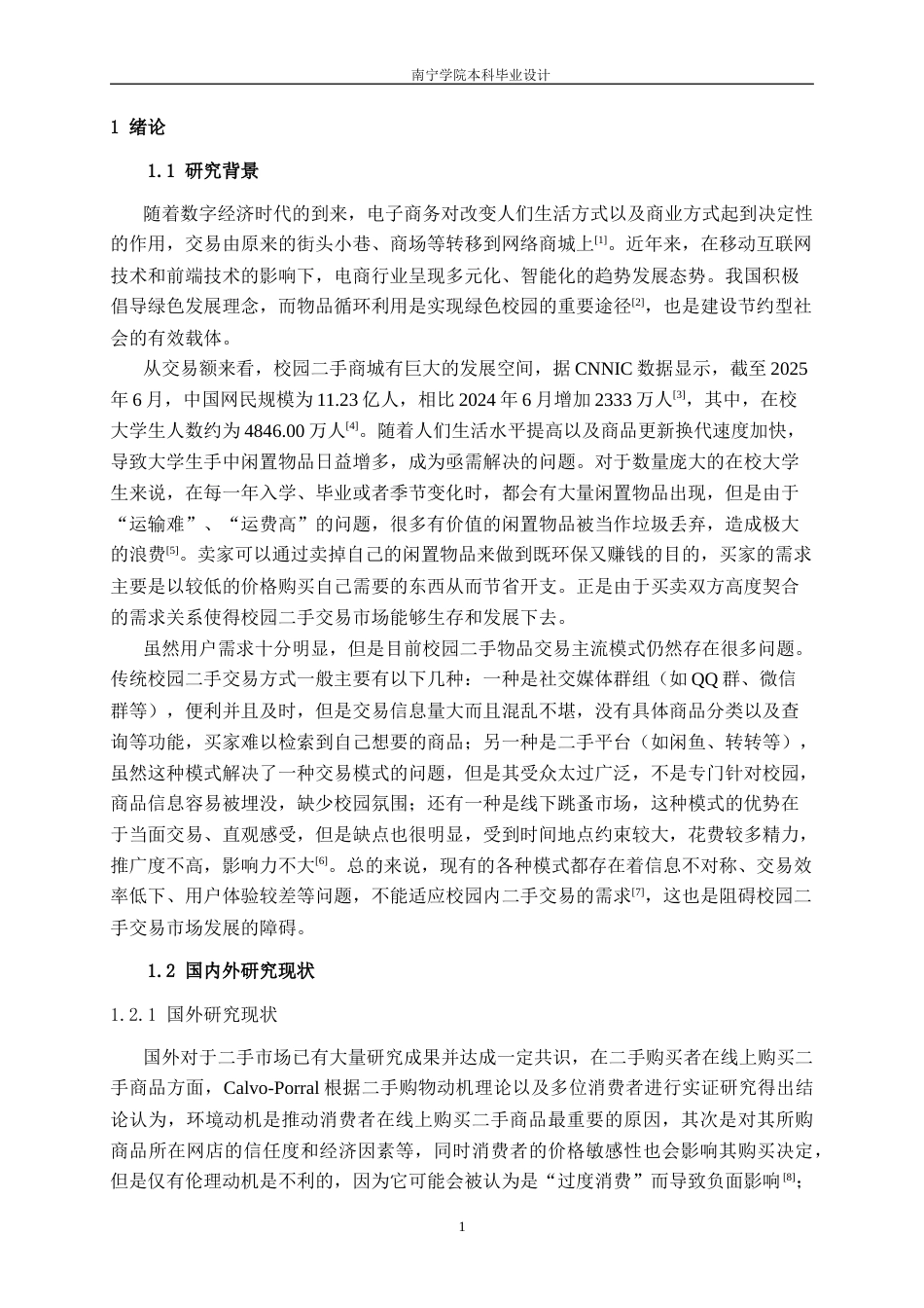 26年CH计算机科学 基于Spring Boot的校园二手物品交易商城管理系统的设计与实现终稿全日制(24909字).docx_第5页