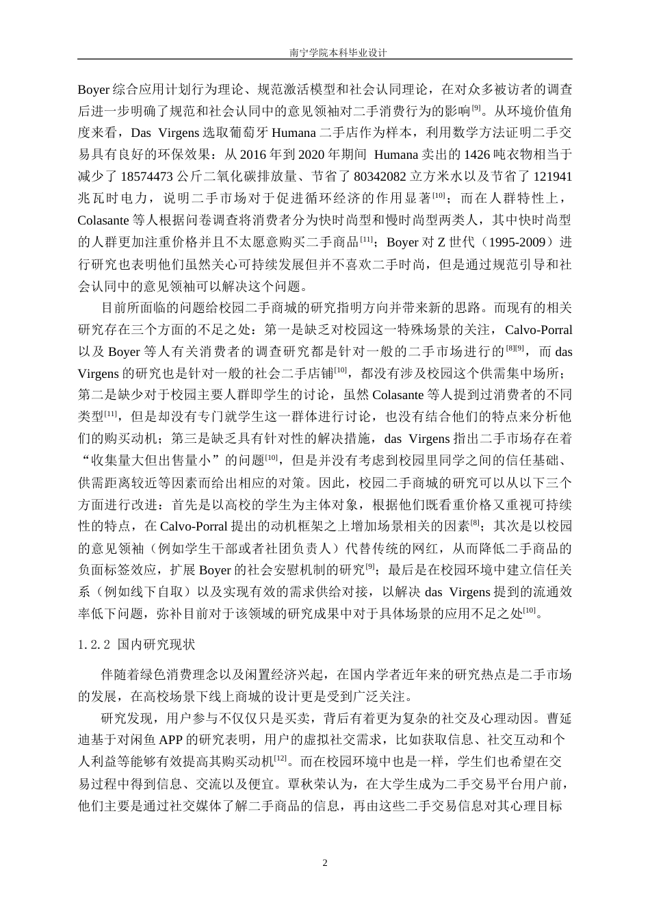 26年CH计算机科学 基于Spring Boot的校园二手物品交易商城管理系统的设计与实现终稿全日制(24909字).docx_第6页
