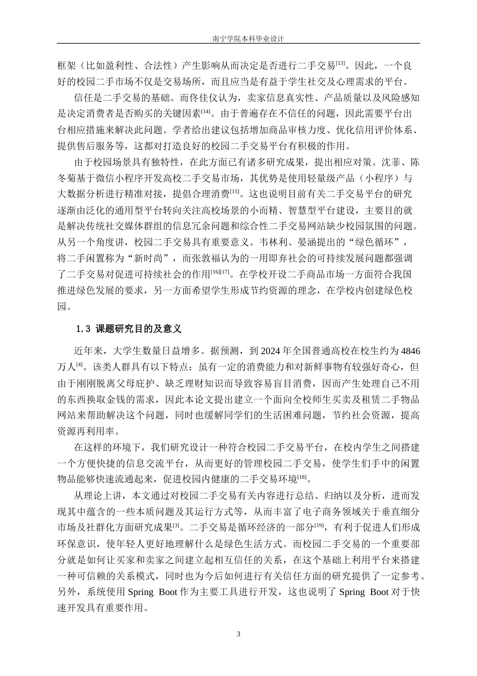 26年CH计算机科学 基于Spring Boot的校园二手物品交易商城管理系统的设计与实现终稿全日制(24909字).docx_第7页