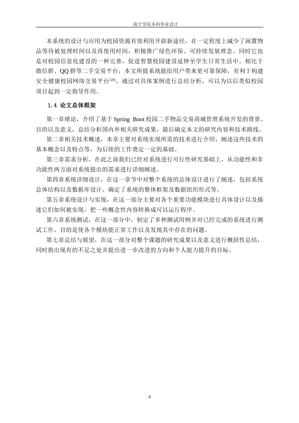 26年CH计算机科学 基于Spring Boot的校园二手物品交易商城管理系统的设计与实现终稿全日制(24909字).docx_第8页