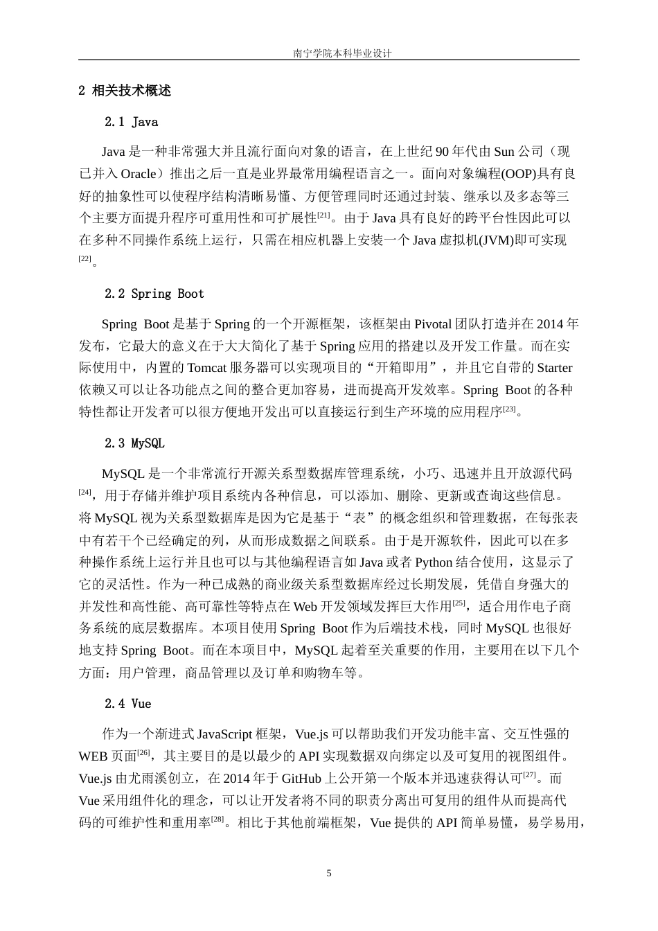 26年CH计算机科学 基于Spring Boot的校园二手物品交易商城管理系统的设计与实现终稿全日制(24909字).docx_第9页
