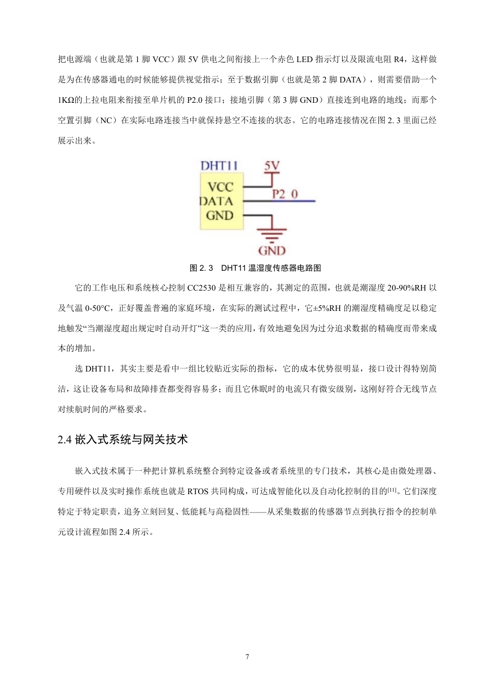 26年CH通信工程 基于zigbee的室内照明自适应调光系统设计与实现-全日制终稿-约21699字符.pdf_第10页