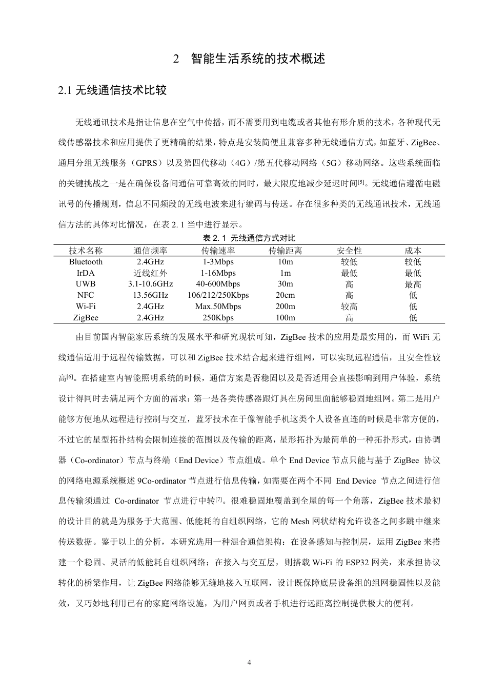 26年CH通信工程 基于zigbee的室内照明自适应调光系统设计与实现-全日制终稿-约21699字符.pdf_第7页