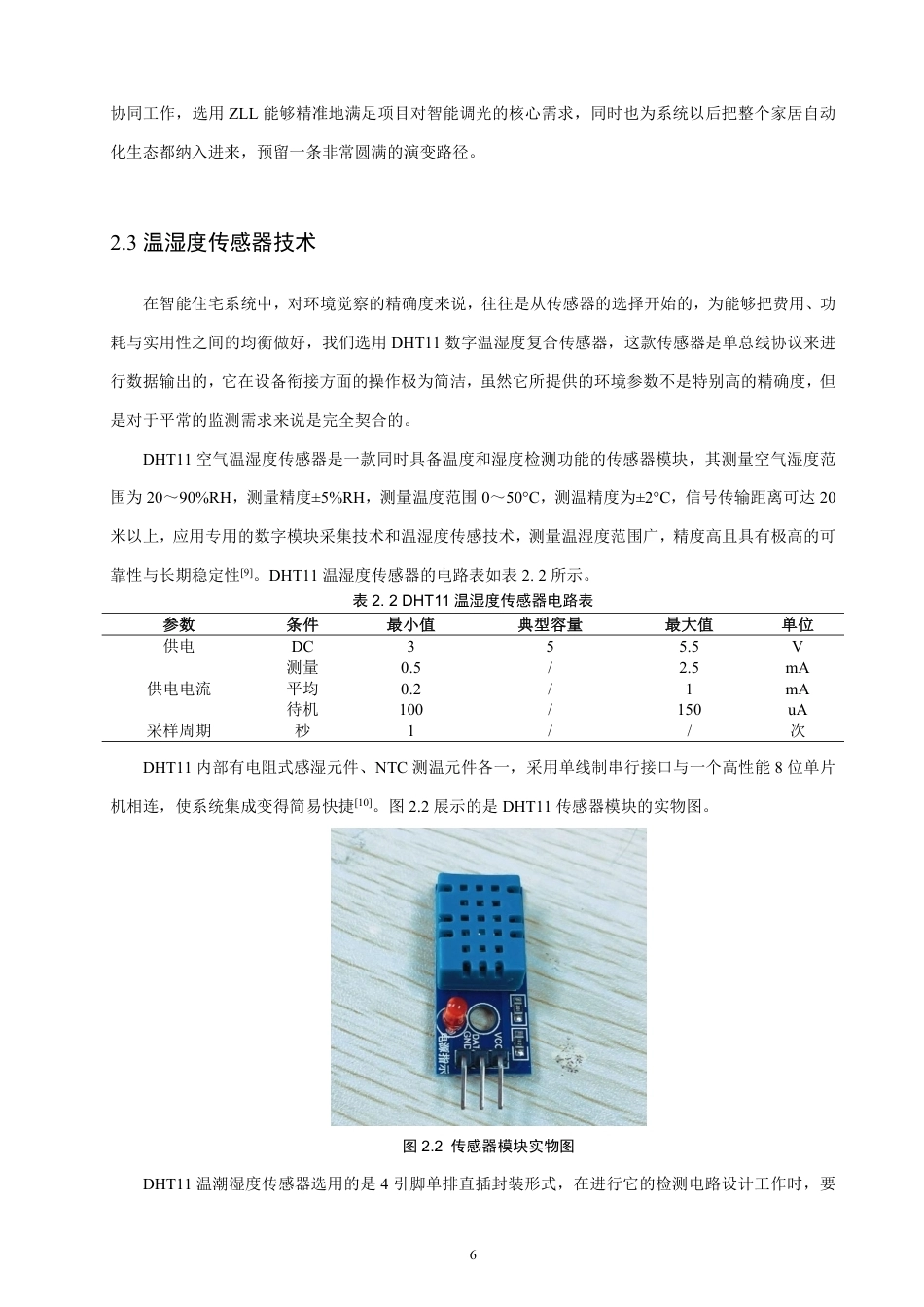26年CH通信工程 基于zigbee的室内照明自适应调光系统设计与实现-全日制终稿-约21699字符.pdf_第9页