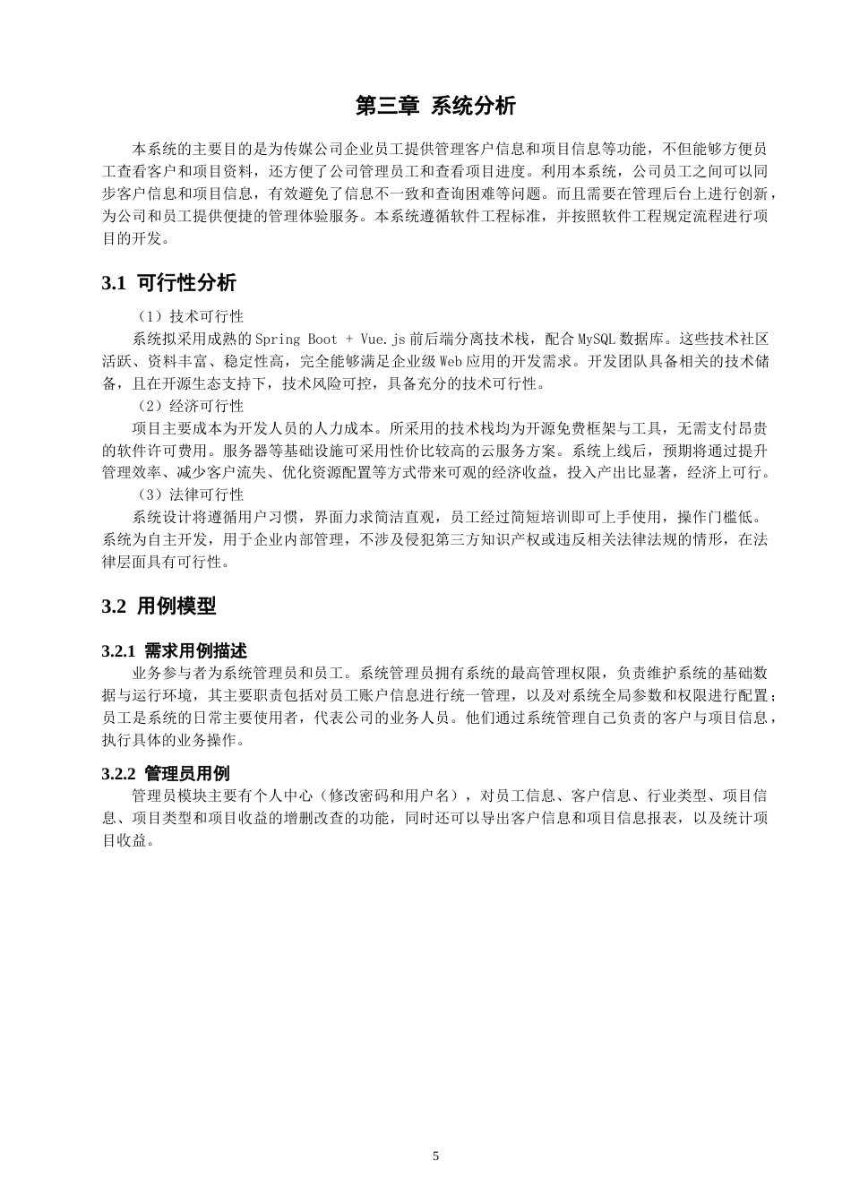 26年CH软件工程 基于SpringBoot的传媒公司客户管理系统的设计与实现(21652字).docx_第10页