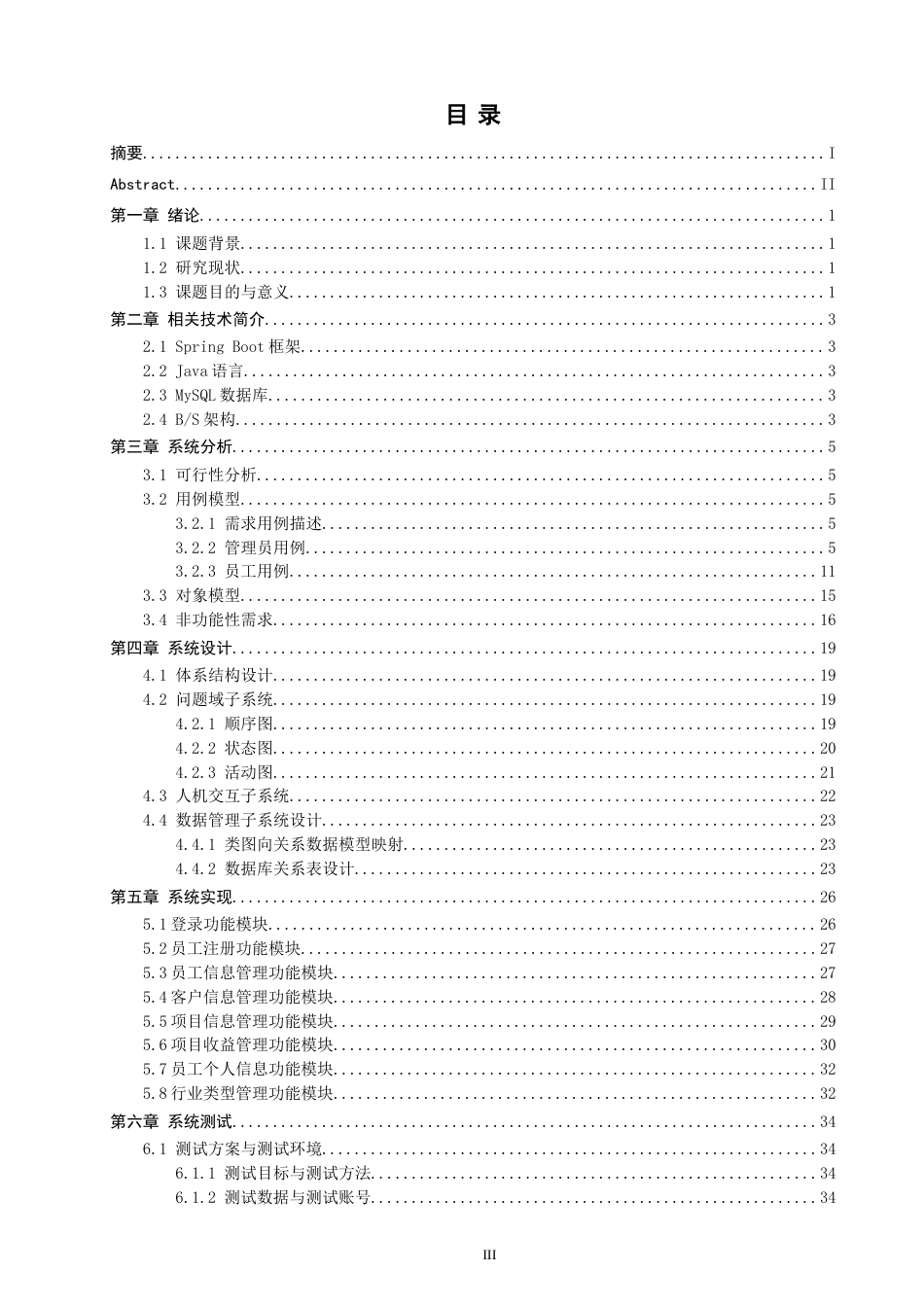 26年CH软件工程 基于SpringBoot的传媒公司客户管理系统的设计与实现(21652字).docx_第4页