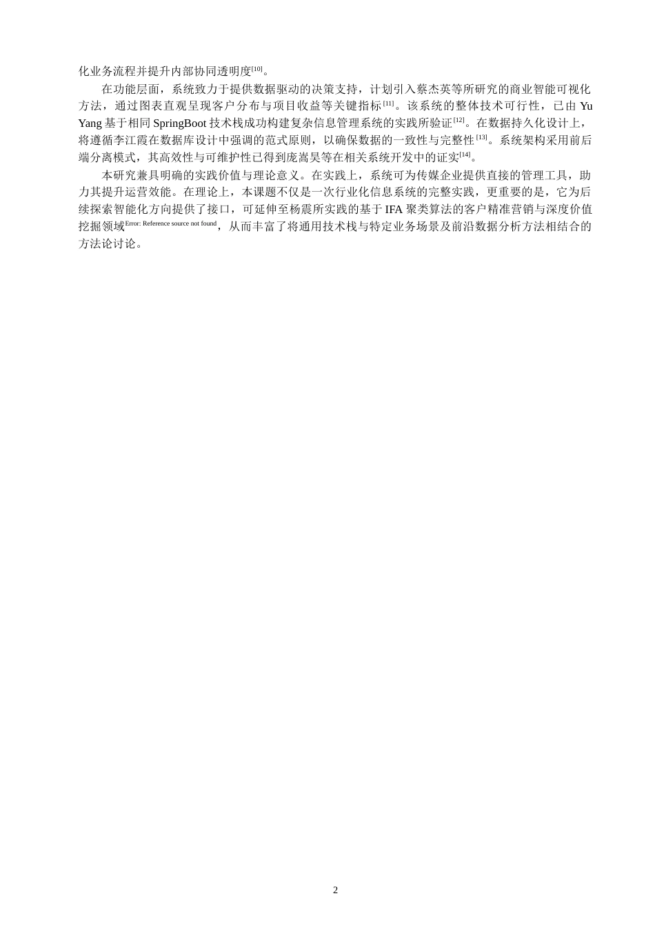 26年CH软件工程 基于SpringBoot的传媒公司客户管理系统的设计与实现(21652字).docx_第7页