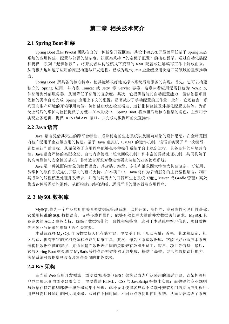 26年CH软件工程 基于SpringBoot的传媒公司客户管理系统的设计与实现(21652字).docx_第8页