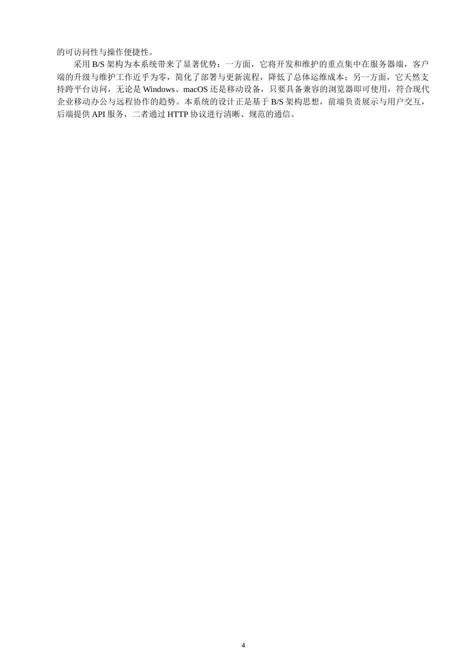 26年CH软件工程 基于SpringBoot的传媒公司客户管理系统的设计与实现(21652字).docx_第9页