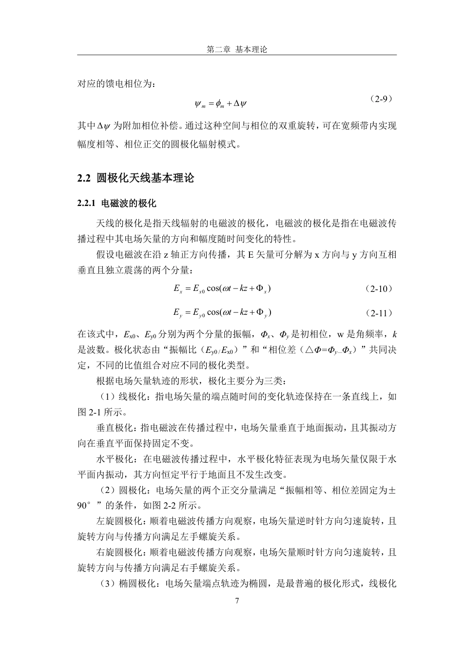 26年CH电子信息科学与技术 基于HFSS的宽带双圆极化单极子天线-终稿全日制-约16952字符.pdf_第10页