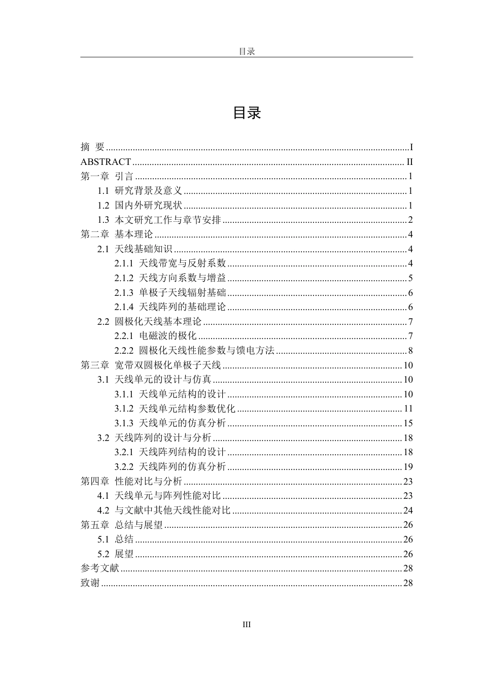 26年CH电子信息科学与技术 基于HFSS的宽带双圆极化单极子天线-终稿全日制-约16952字符.pdf_第3页