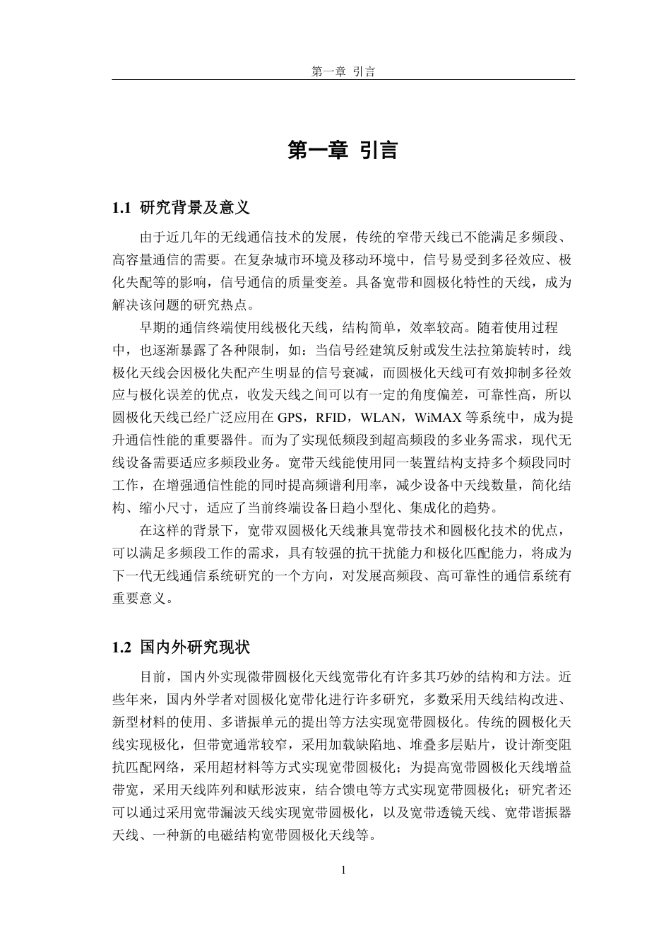26年CH电子信息科学与技术 基于HFSS的宽带双圆极化单极子天线-终稿全日制-约16952字符.pdf_第4页