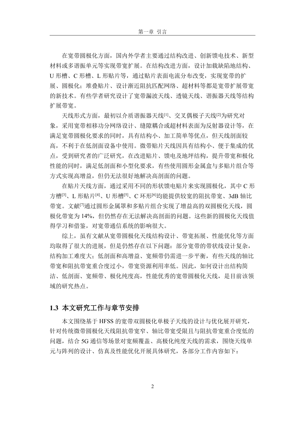 26年CH电子信息科学与技术 基于HFSS的宽带双圆极化单极子天线-终稿全日制-约16952字符.pdf_第5页
