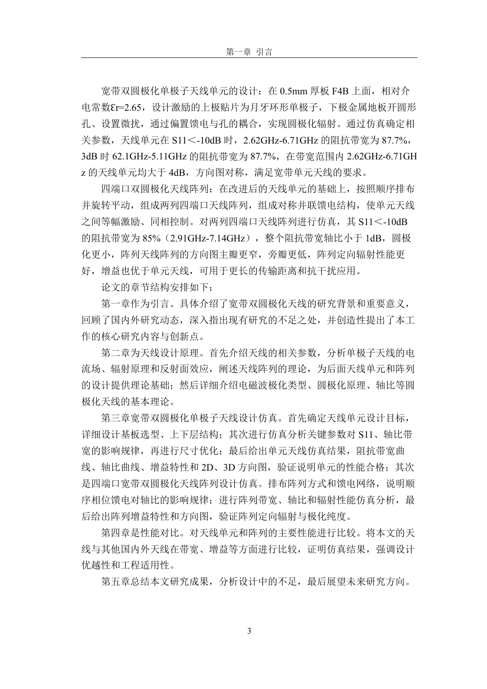 26年CH电子信息科学与技术 基于HFSS的宽带双圆极化单极子天线-终稿全日制-约16952字符.pdf_第6页