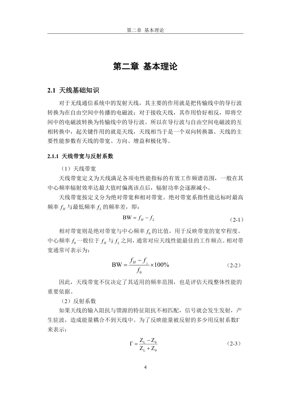 26年CH电子信息科学与技术 基于HFSS的宽带双圆极化单极子天线-终稿全日制-约16952字符.pdf_第7页