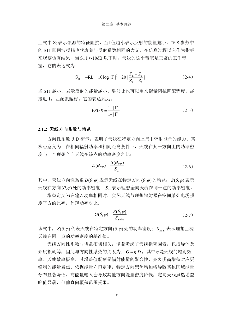 26年CH电子信息科学与技术 基于HFSS的宽带双圆极化单极子天线-终稿全日制-约16952字符.pdf_第8页