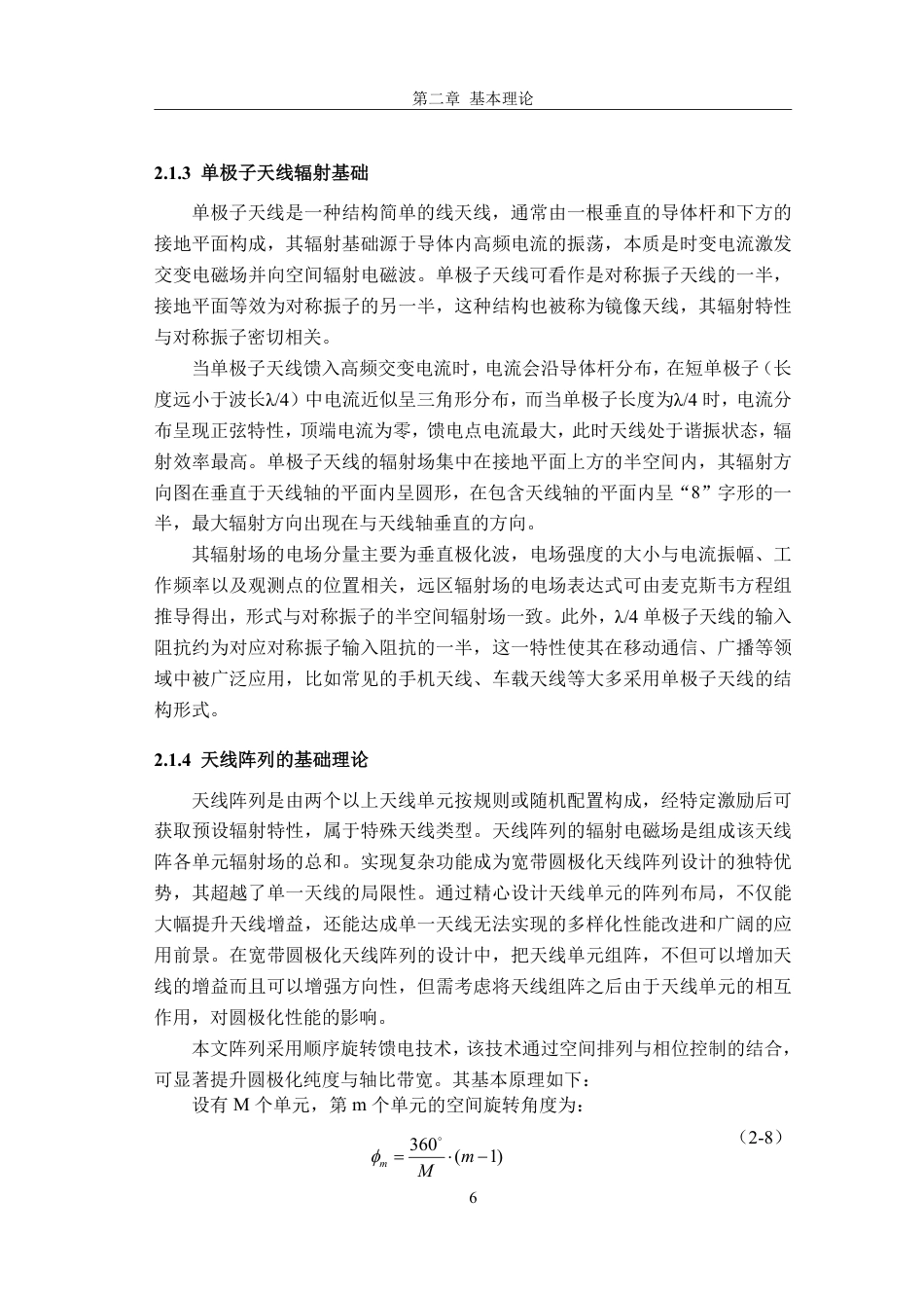26年CH电子信息科学与技术 基于HFSS的宽带双圆极化单极子天线-终稿全日制-约16952字符.pdf_第9页