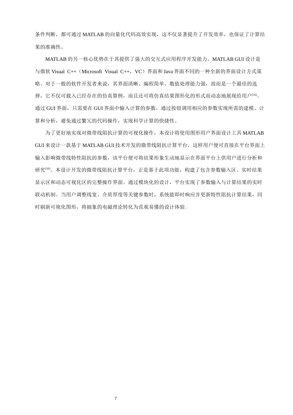 26年CH通信工程 基于MATLAB的微带线阻抗可视化计算平台开发-全日制终稿(22913字).docx_第10页