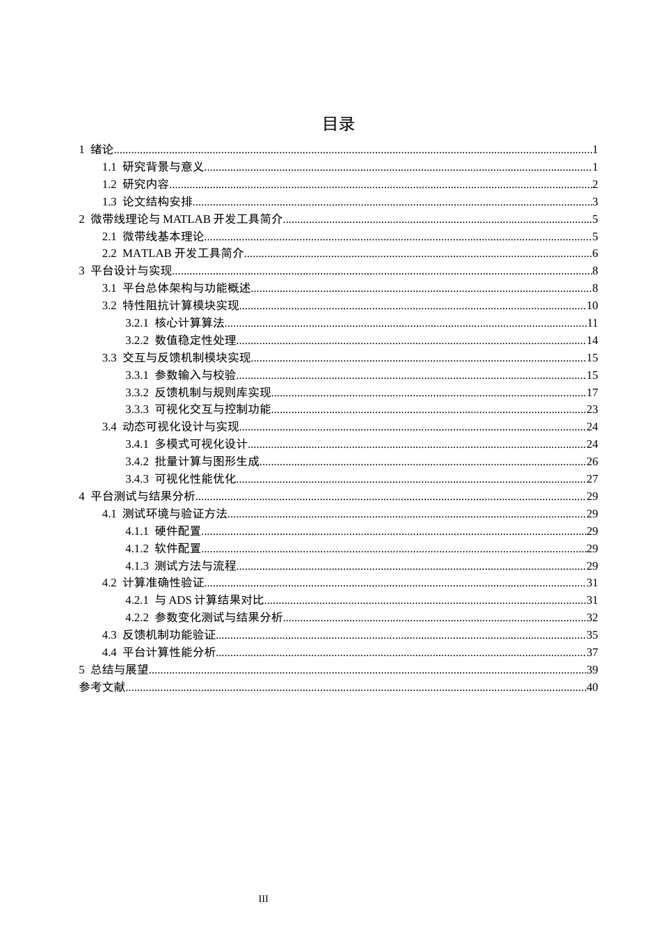 26年CH通信工程 基于MATLAB的微带线阻抗可视化计算平台开发-全日制终稿(22913字).docx_第3页