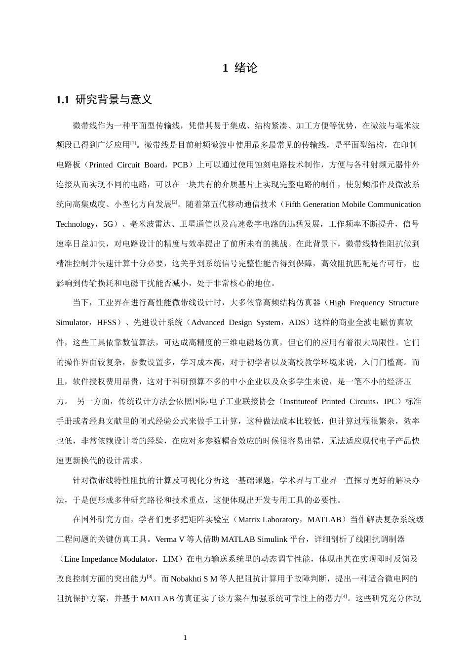 26年CH通信工程 基于MATLAB的微带线阻抗可视化计算平台开发-全日制终稿(22913字).docx_第4页