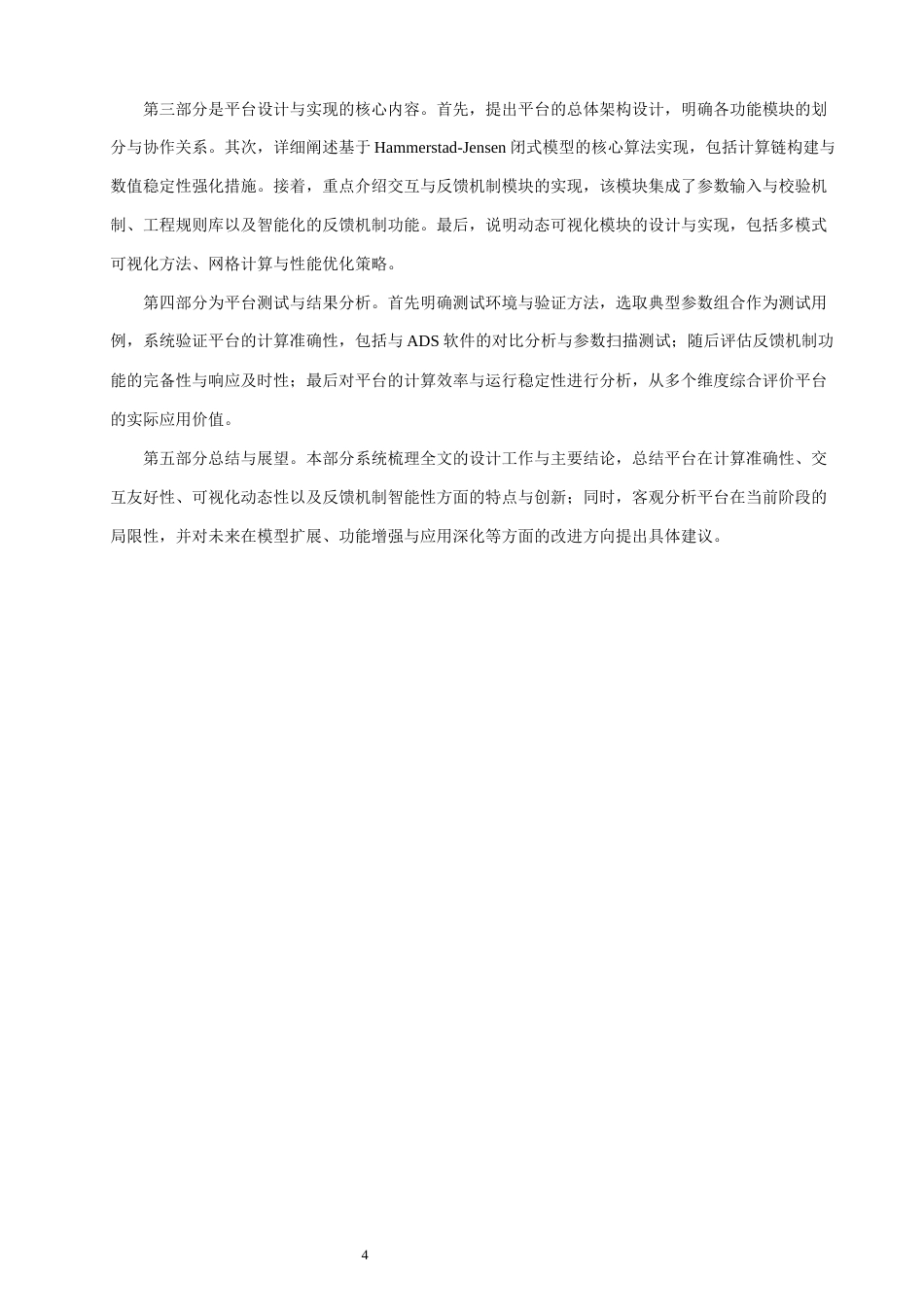 26年CH通信工程 基于MATLAB的微带线阻抗可视化计算平台开发-全日制终稿(22913字).docx_第7页