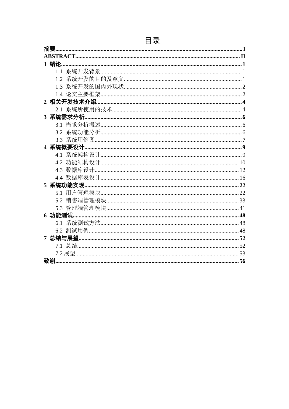26年CH计算机科学 基于Spring Boot的“线上线下融合”小型书店管理系统的设计与实现终稿全(19438字).doc_第5页