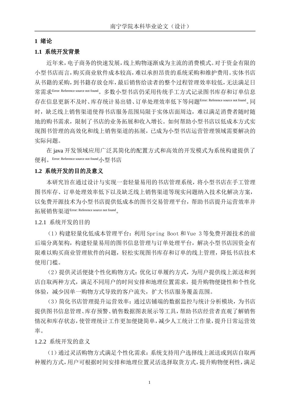 26年CH计算机科学 基于Spring Boot的“线上线下融合”小型书店管理系统的设计与实现终稿全(19438字).doc_第6页