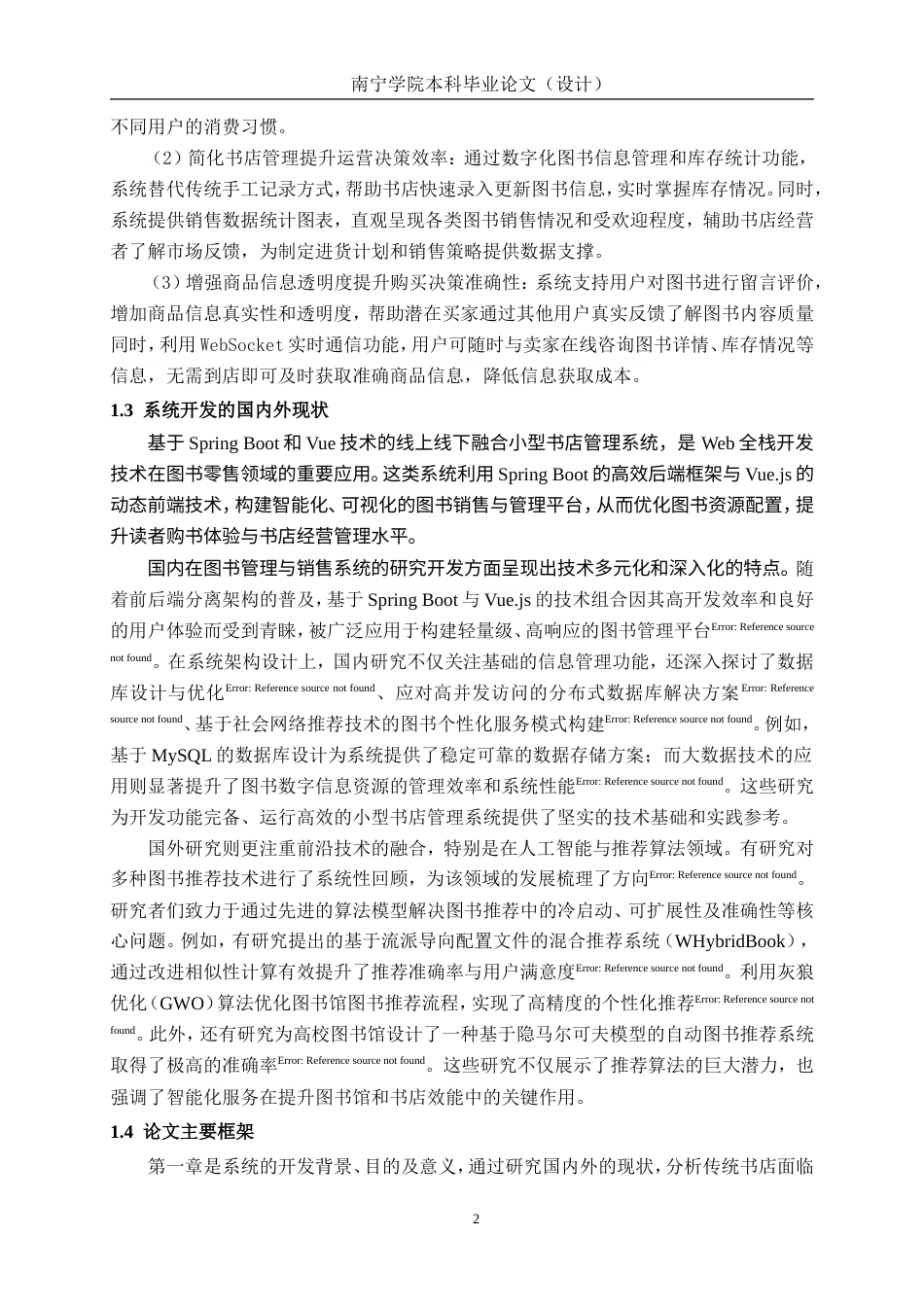 26年CH计算机科学 基于Spring Boot的“线上线下融合”小型书店管理系统的设计与实现终稿全(19438字).doc_第7页